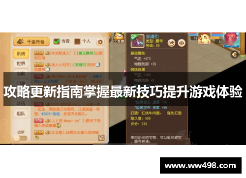 攻略更新指南掌握最新技巧提升游戏体验